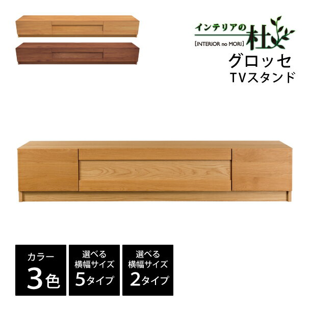 乐天商城 - レグナテック グロッセ 160TVスタンド BC WN Oak 選べるサイズ 横幅5タイプ 奥行2タイプ テレビ台 ロータイプ スライド 無垢材 木製 tv台 テレビボード tvボード 収納オーク 引出 テレビ置き tv置き 送料無料