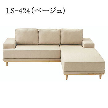 桜屋工業 カウチソファ LS-424 ライトベージュ 3人掛け 3P 肘付き 左右入れ替え可能 L字型 リビングダイニングソファ ソファー ベージュ モダン スタイリッシュ おしゃれ [2]
