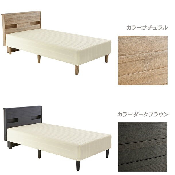 【ベッド+マットレス2点セット】 桜屋工業 BH-545-B シングルサイズ ナチュラル ダークブラウン マットレス付 寝具 背もたれ付 ホワイト ブラウン シンプル 組み立て式 [2]