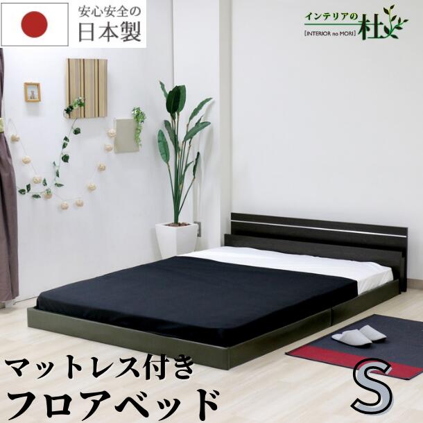 乐天商城 - 日本製 フロアベッド ベッドフレーム シングルサイズ 棚付 照明付 コンセント付 ベッド ダークブラウン ホワイト ローベッド 連結可能 友澤木工 Sサイズ 国産 287 172BDG 送料無料