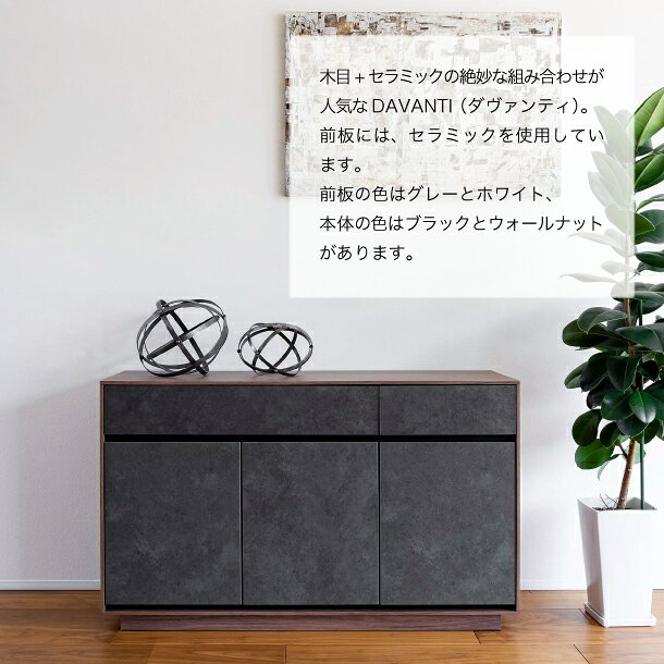 MKマエダ DAVANTI ダヴァンテ CABINET キャビネットDAV-120 BK+GYC WTC DAV-120 WN+GYC WTC セラミック 木製 ブラック ウォールナット コンパクト 異素材ミックス シンプル 収納 サイドボード ホワイト グレー 送料無料 [3]