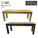 Nドルトムンド ベンチ 単品 幅110 125 155cm 木製 無垢材 OAK オーク WN ウォールナット ダイニングテーブル イス 食卓 天然木 2人掛け...