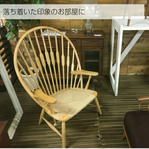 ピーコックチェア Peacock Chair