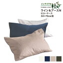 フランスベッド ライン&アースN ピローケース 抗菌 防臭 枕カバー FranceBed 日本製 まくらカバー ピローカバー オフホワイト ネイビー ベージュ ...