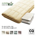 日本ベッド ウールパッド ネーベルメーキングセット 3点パック CQサイズ ベッドパッド シーツ クイーンサイズ ベッドアクセサリー ベッドリネン 敷きパット 敷パット 羊毛 ウール100％ 年中使える 送料無料