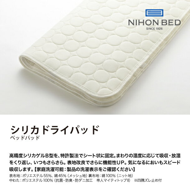 日本ベッド BED PAD シリカドライパッド CQ クイーン 洗濯可能 50751