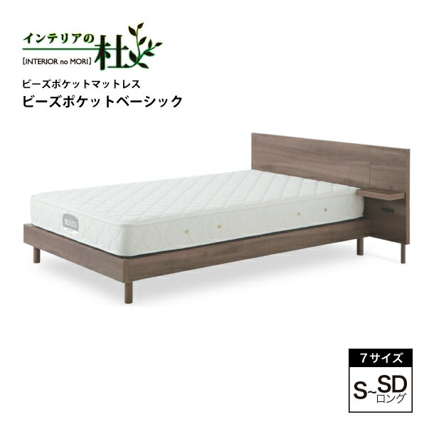 日本ベッド マットレス ビーズポケットベーシック シングル 11272 快眠 高品質 柔らかめ ベッドマットレス 安眠 ぐっすり 腰痛 ベッドマット マット マットレス シングル 高品質 シングルサイズ