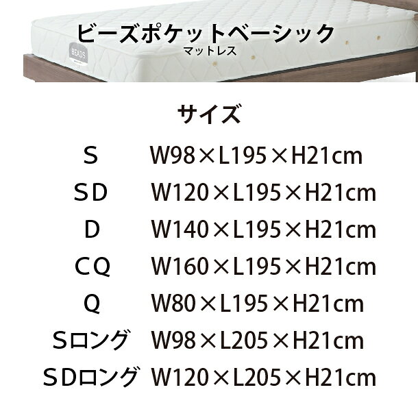 日本ベッド マットレス ビーズポケットベーシック シングル 11272 快眠 高品質 柔らかめ ベッドマットレス 安眠 ぐっすり 腰痛 ベッドマット マットレス シングルサイズ シンプル 耐久性 日本製 [3]