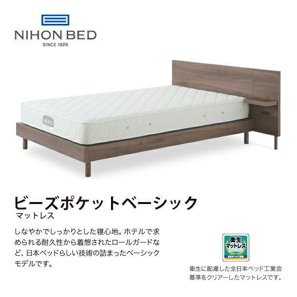 日本ベッド マットレス ビーズポケットベーシック シングル 11272 快眠 高品質 柔らかめ ベッドマットレス 安眠 ぐっすり 腰痛 ベッドマット マットレス シングルサイズ シンプル 耐久性 日本製 [2]