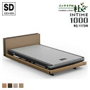 パラマウントベッド INTIME1000SD 電動リクライニングベッド 1+1モーター ハリウッド ブラウン キューブ RQ-1172MB MC MJ MF 電...