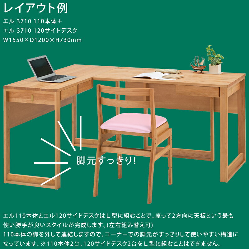 堀田木工所 L Desk 110cm デスク本体 エルデスク 3713 子供部屋 学習机 学習デスク 木製 国産 日本製 収納 シンプル ナチュラル 送料無料 [3]
