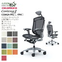 【期間限定ポイント大幅UP】 オカムラ オフィスチェア コンテッサ セコンダエクストラハイバック 小型可動ヘッドレスト 背メッシュ 座面メッシュ シルバーフレー...