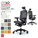 【期間限定ポイント大幅UP】 オカムラ オフィスチェア コンテッサ セコンダエクストラハイバック 小型可動ヘッドレスト 背メッシュ 座面メッシュ ブラックフレー...