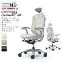 【期間限定ポイント大幅UP】 オカムラ オフィスチェア コンテッサ セコンダ エクストラハイバック 小型可動ヘッドレスト 背メッシュ 座面革 ポリッシュフレーム...