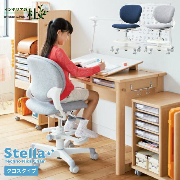 楽天家具の専門店 インテリアの杜オカムラ チェア stella ステラ 8620BX FMU1 ライトグレー FMU3 ブルー クロスタイプ 学習チェア 学習 回転 回転チェア 子供 キッズ チェア 学習椅子 クロス グレー 小学生 入学祝 送料無料