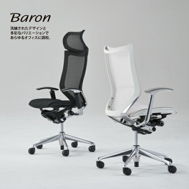 オカムラ バロン オフィスチェア CP43CW-FP□□ ローバック 背スタンダードメッシュ 座面メッシュ シルバーフレーム ホワイトボディ デザインアーム リクライニング 日本製