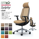 オカムラ オフィスチェア シルフィー C68EBR 5本脚 エクストラハイバック 可動ヘッドレスト メッシュタイプ ホブラックボディ アルミポリッシュ脚 アジャ...