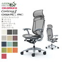 【期間限定ポイント大幅UP】 オカムラ オフィスチェア コンテッサ セコンダエクストラハイバック 大型固定ヘッドレスト 背メッシュ 座面メッシュ シルバーフレー...