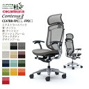 【期間限定ポイント大幅UP】 オカムラ オフィスチェア コンテッサ セコンダ エクストラハイバック 大型固定ヘッドレスト 背メッシュ 座面クッション ポリッシュ...