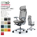 【期間限定ポイント大幅UP】 オカムラ オフィスチェア コンテッサ セコンダ エクストラハイバック 大型固定ヘッドレスト 背メッシュ 座面クッション シルバーフ...