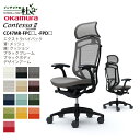 【期間限定ポイント大幅UP】 オカムラ オフィスチェア コンテッサ セコンダ エクストラハイバック 大型固定ヘッドレスト 背メッシュ 座面クッション ブラックフ...