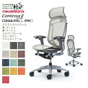 【期間限定ポイント大幅UP】 オカムラ オフィスチェア コンテッサ セコンダ エクストラハイバック 大型固定ヘッドレスト 背メッシュ 座面メッシュ シルバーフレ...