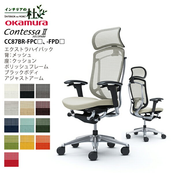 楽天市場】オカムラ コンテッサセコンダ contessa seconda 楽天市場】オカムラ コンテッサセコンダ contessa seconda