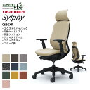 オカムラ オフィスチェア シルフィー C68GXR 5本脚 エクストラハイバック 可動ヘッドレスト 背・座クッションタイプ ブラックボディ 樹脂ブラック脚 アジャストアーム 選べるキャスター 豊富なカラー 送料無料
