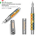 Montegrappa モンテグラッパ Harry Potter House Colours (ハリーポッターハウスカラーズ) Hogwarts 万年筆 【正規...