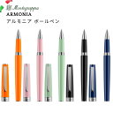 Montegrappa モンテグラッパ Armonia (アルモニア) ボールペン 【正規輸入品 保証2年】 イタリア製 ラグジュアリー 高級 ランキング ギフ...