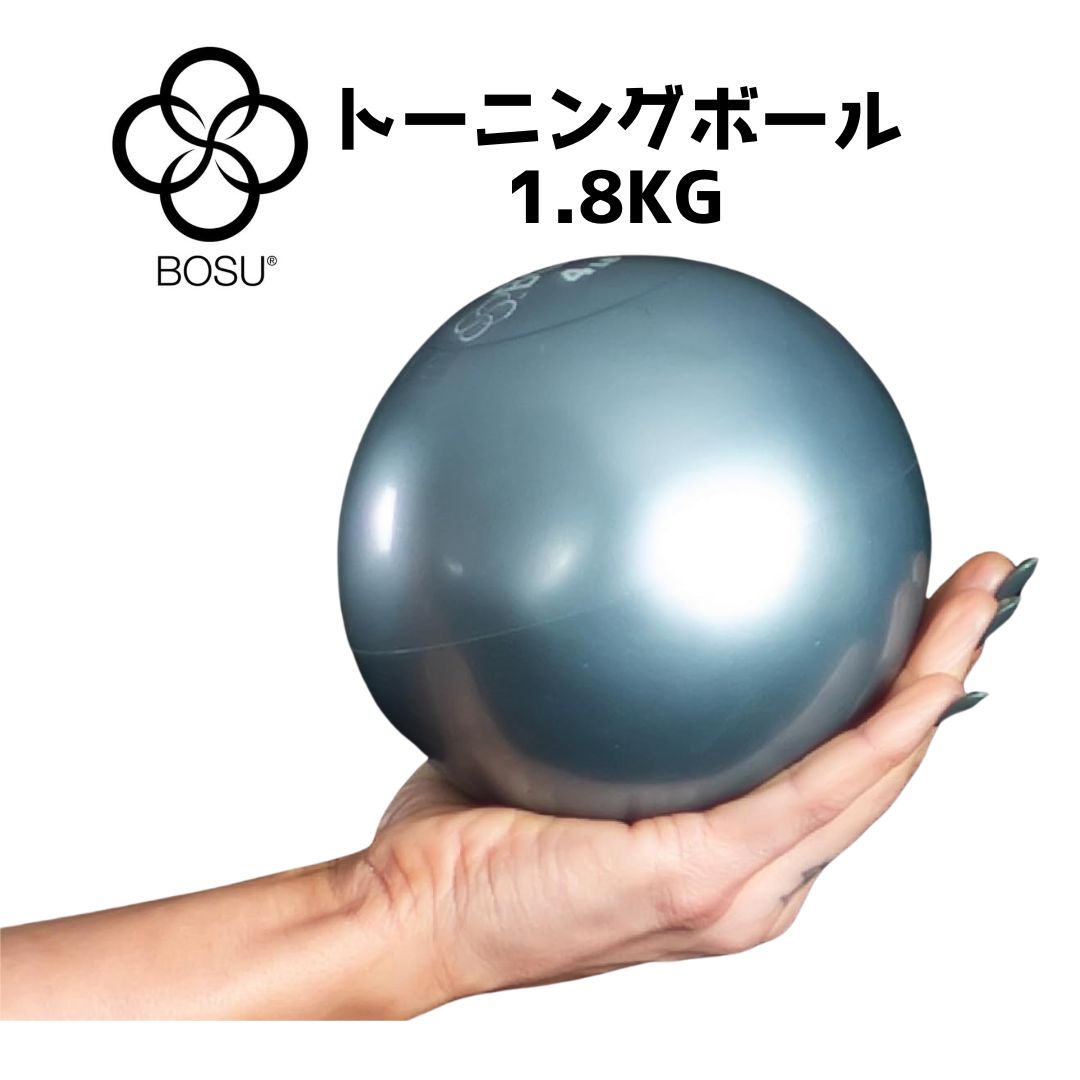 BOSU(ボス) トーニングボール 4lbs 1.8kg 直径14cm ブルー メディシンボール ヨガ ピラティス 筋トレ ストレッチ ワークアウト フットボール ジム用ボール エクササイズ ホームジム バスケットボール サッカー テニス ゴルフ 野球