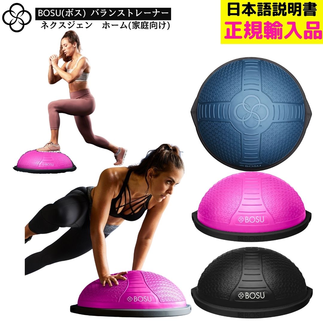 楽天市場】bosu バランス トレーナーの通販 楽天市場】bosu バランス トレーナーの通販