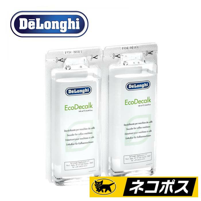 DeLonghi　デロンギ　コーヒーメーカー用　除石灰剤　100ml×2 DLSC200 箱なし ネコポス配送（ポスト投函）