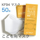 50枚子供用KF94高性能マスク立体3DFDAマスク個包装韓国製こども用