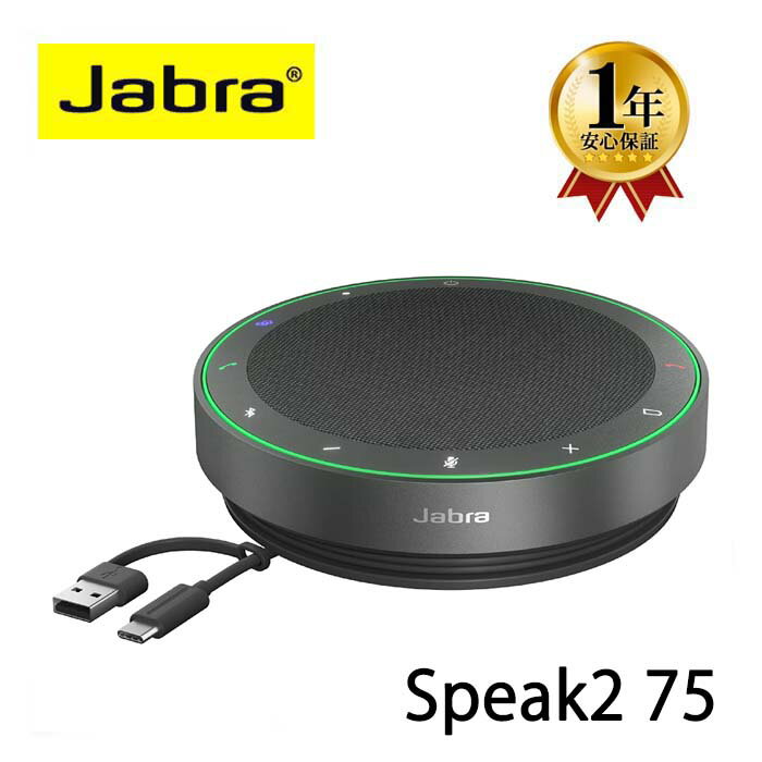 【1年保証】Jabra Speak2 75 ジャブラ スピーカーフォン スピーカーホン 会議用マイク ワイヤレススピーカーフォン ポータブルスピーカーフォン集音マイク Skype Zoom 会議 在宅 ミーティング