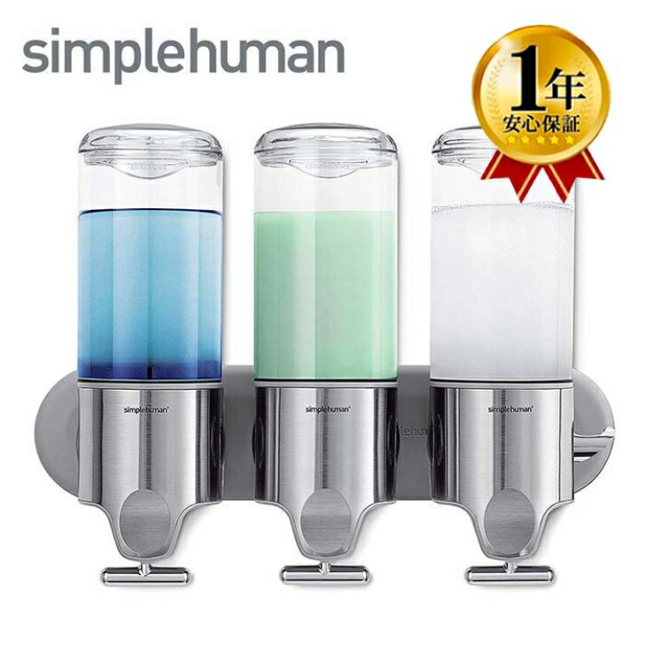 レビュー投稿で保証延長 simplehuman シンプルヒューマン ウォールマウントポンプ 444ml 3 トリプル BT1029 ディスペンサー お風呂 シャンプー ディスペンサー シャンプー コンディショナー ソ…