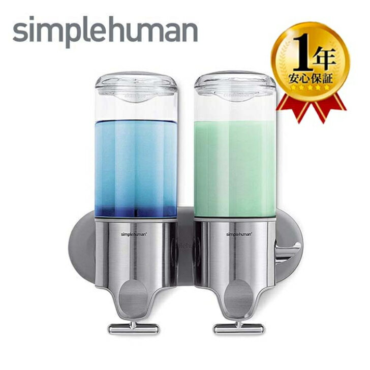 simplehuman シンプルヒューマン ウォールマウントポンプ 444ml×2 ツイン BT1028 ディスペンサー お風呂 ソープディスペンサー シャンプー コンディショナー ソープ 2個 シンプルヒューマンディスペンサー