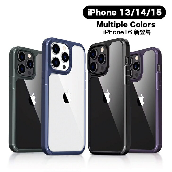 バンパーケース iPhoneケース iPhone16 ケース iPhone 16Pro iPhone 16ProMax iPhone 16Plus iPhone15 ケース iPhone 15Pro iPhone 15ProMax iPhone 15Plus iPhone14 ケース iPhone13 ケース クリアケース 透明 耐衝撃 シンプルおしゃれ スマホケース カラーフレーム