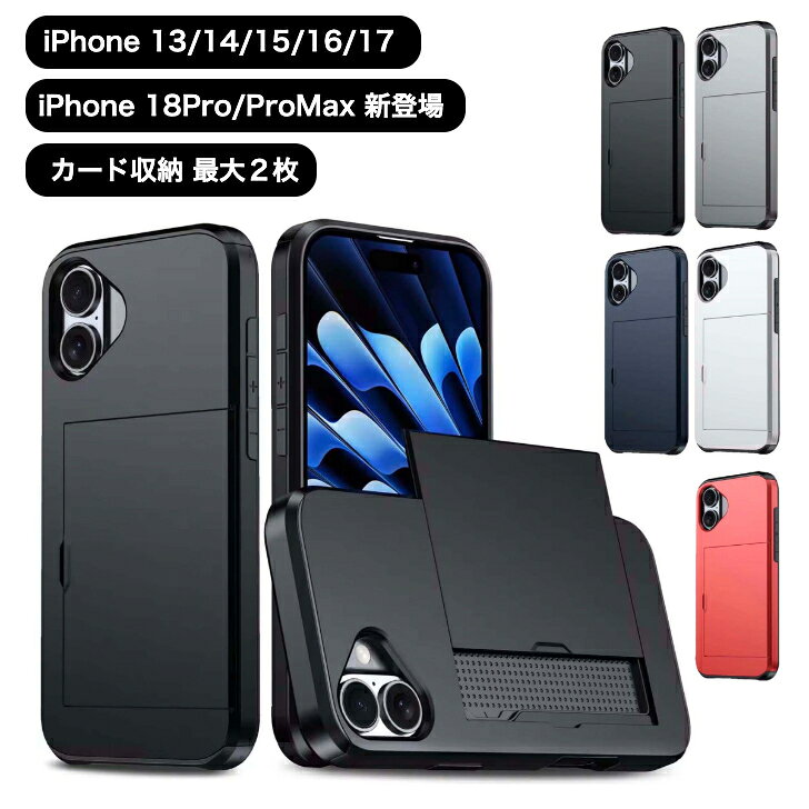 カード収納 iPhoneケース iPhone 18Pro iPhone 18ProMax iPhone17 ケース iPhone16 ケース iPhone 16Pro iPhone iPhone 16e iPhone15 ケース iPhone 15Pro iPhone 15Plus iPhone14 ケース iPhone13 ケース 耐衝撃 カード入れ スマホケース アイホンケース