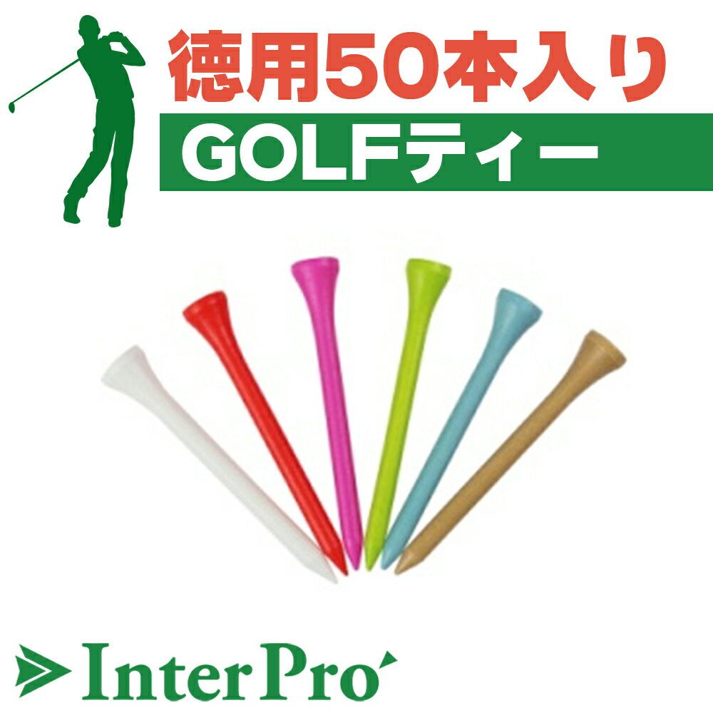 【InterPro】ゴルフティー★得用50本入り ゴルフ用品 ゴルフティ