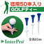 【InterPro】ゴルフティー 段付き（ティー全長：85mm）★得用25本入り ホワイト ゴルフ用品 ゴルフティ