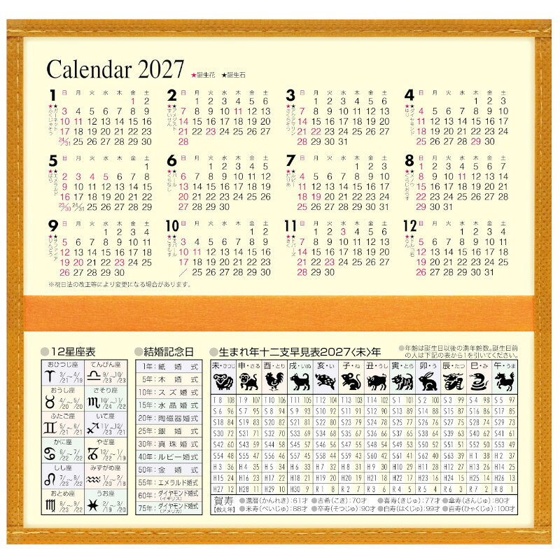 【代引不可】2027年　干支財布　民芸　【ご注文単位50個】