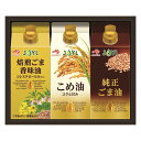 味の素 オイルセレクションギフト K8453-205 G1551-604