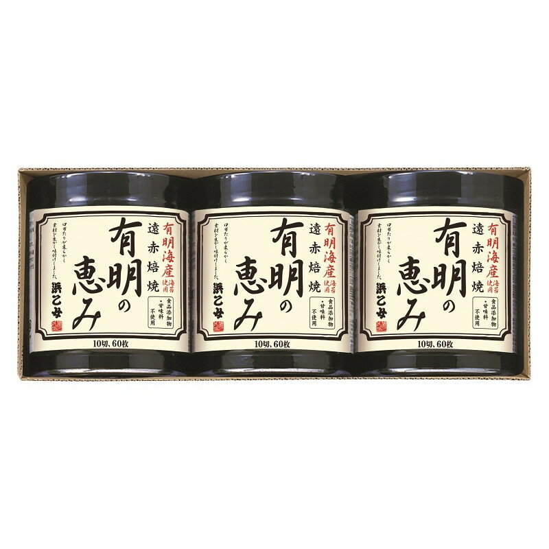 浜乙女 遠赤焙焼 有明の恵み 3本詰 K8457-102