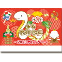 【代引不可】 【2025年カレンダー】 DM卓上壁掛けカレンダー (名入れなし) 【ご注文単位50個】