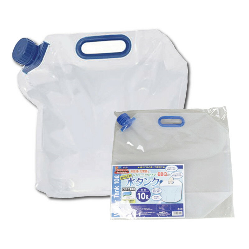 【代引不可】　折りたたみ水タンク　10L　【ご注文単位48個】