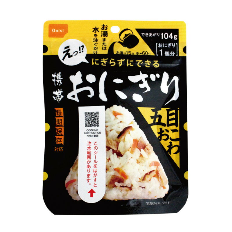 樂天商城 - 【代引不可】　アルファ米　携帯おにぎり　(五目おこわ)　【ご注文単位50個】