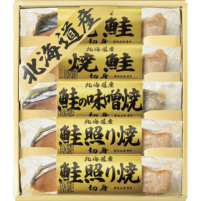 ●セット内容／・焼鮭切身(40g)×2 　　　　　　　・鮭照り焼切身(40g)×2 　　　　　　　・鮭味噌焼き切身(40g)×1 ●箱サイズ／23×20×4.5cm ●賞味期間／常温1年 ●アレルゲン／小麦 ギフト対応【ギフト・贈り物・内祝い・内祝・お中元・お歳暮】【引き出物　引出物　香典返し　出産内祝い　快気祝い　出産祝い　記念品　粗品】【楽ギフ_包装】【楽ギフ_のし宛書】