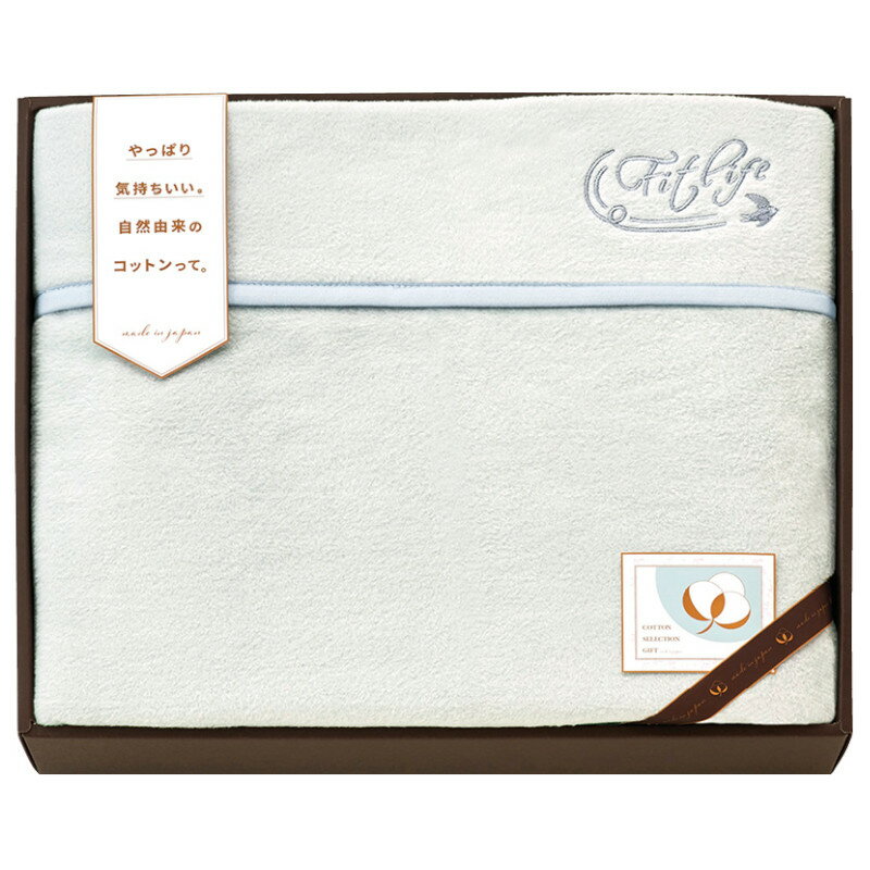 〈コットンセレクションギフト〉　国産なめらか衿付き綿毛布（刺繍入）（泉州産）　（グレー）　　B1159-585