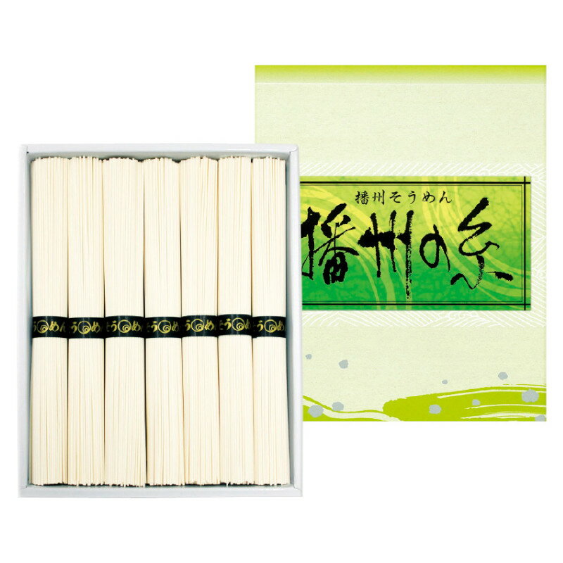 〈播州の糸〉播州そうめん　　B1032-510